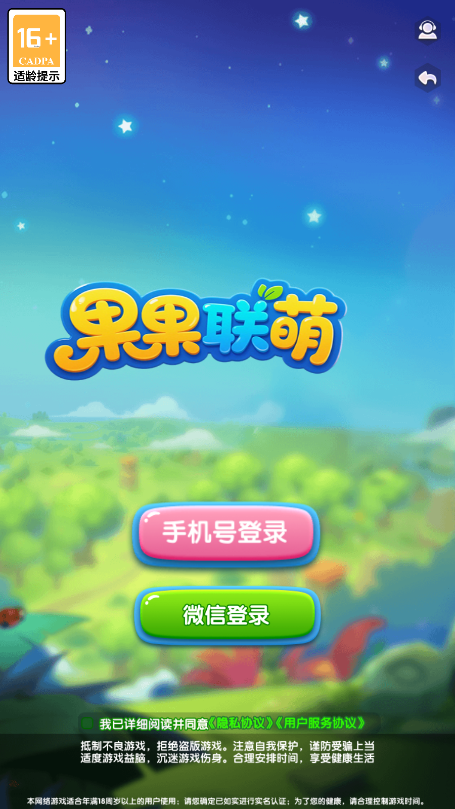 果果联萌手机版图1