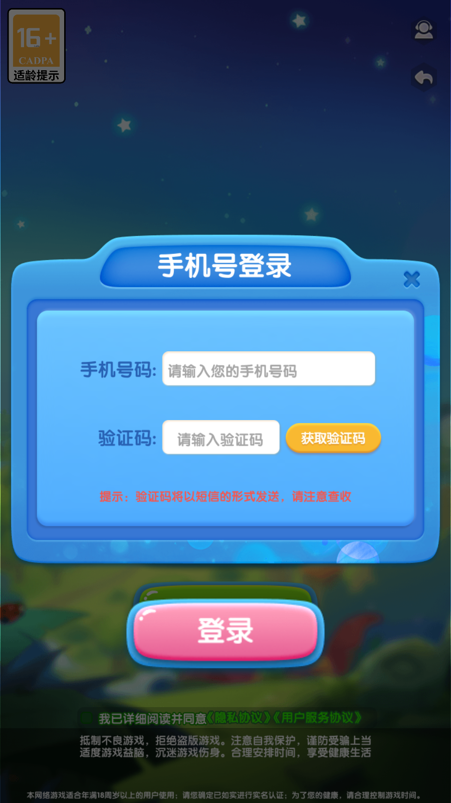 果果联萌手机版图2