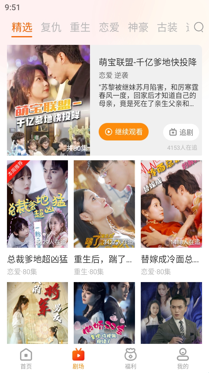 漫森短剧手机最新版图4