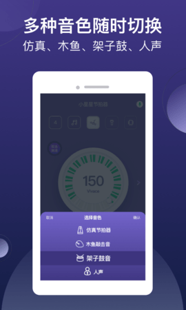 小星星节拍器(2)
