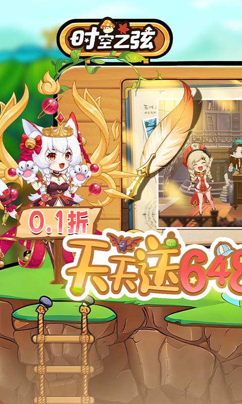 时空之弦折安卓直装版图1