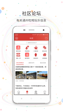 八通网无广告版图2