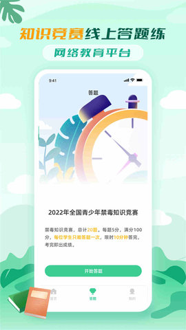 青骄课堂最新版图3