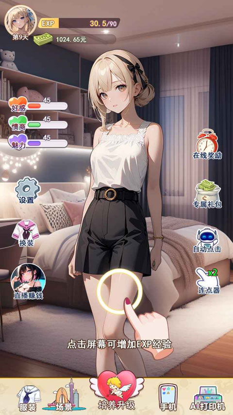 我的女友是声优加料版图1