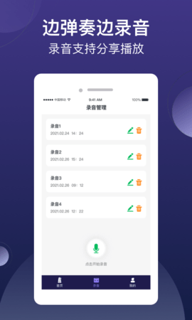 小星星节拍器(4)