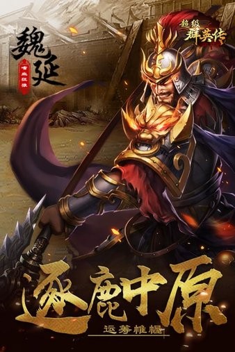 超级群英传手机最新版图2