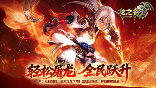 《龙之谷》无门槛冲击高阶战力！挑战金龙巢穴