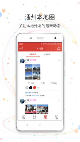八通网无广告版图3