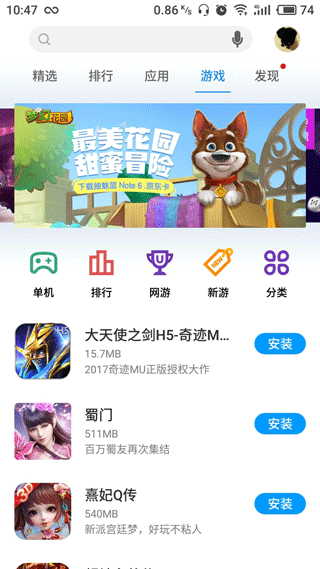 魅族应用商店手机版图1