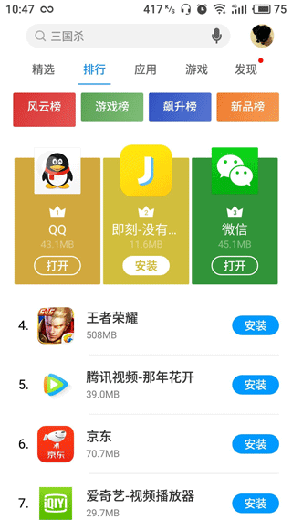魅族应用商店手机版图2