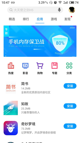 魅族应用商店手机版图3