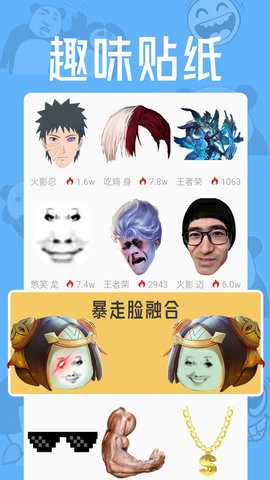 猛脸p图软件手机免费版图4