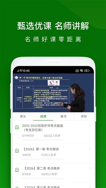 医学万题库直装版图1