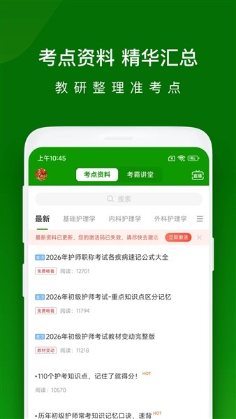 医学万题库直装版图2