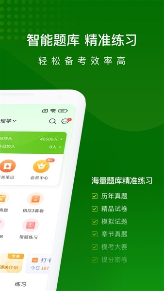 医学万题库直装版图4