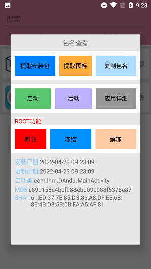 软件包名查看器安卓版图1