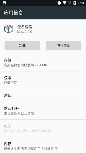 软件包名查看器安卓版图3