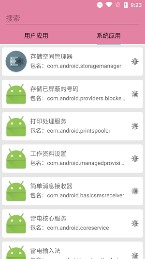 软件包名查看器安卓版图4