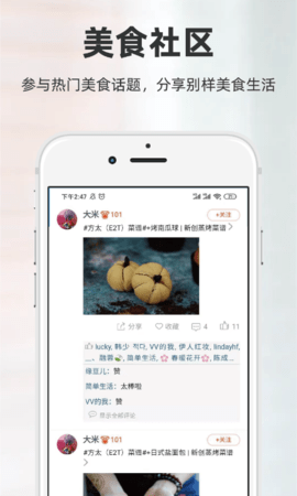 厨房日记软件本手机版图4