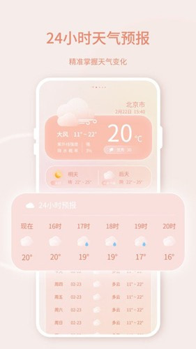 晴雨天气查询无广告版图1