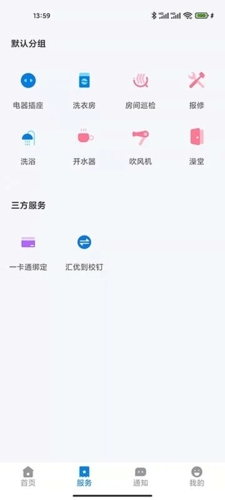 校钉热水官方版图2