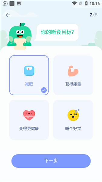 GoFasting间歇性断食vip解锁版图3