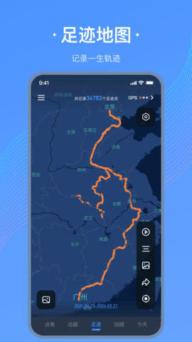 足迹地图手机免费版图3