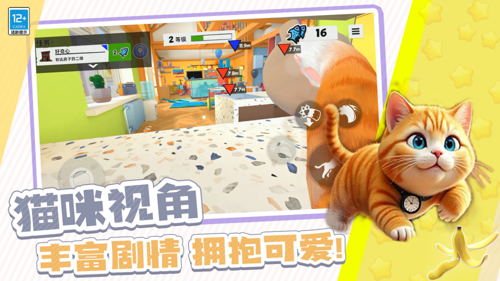 魔性躲猫猫派对免费原版图1