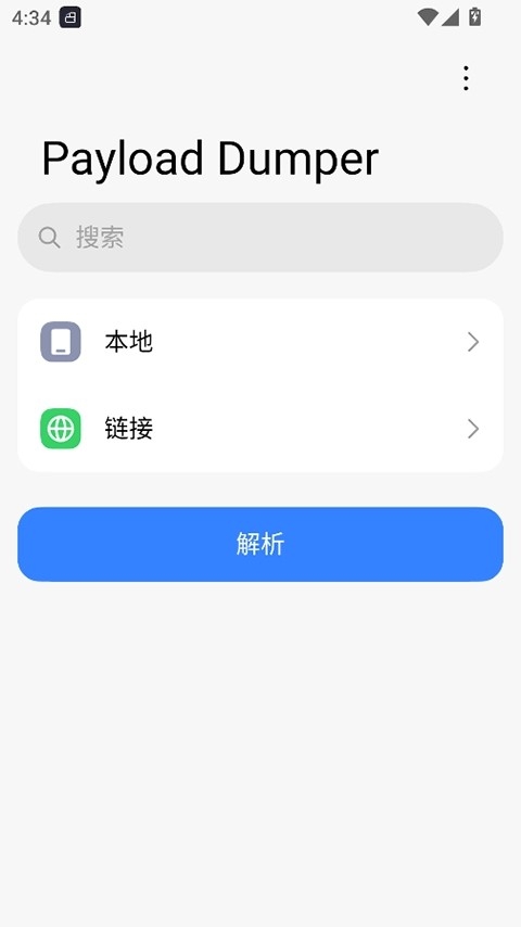 PayloadDumper原版图1