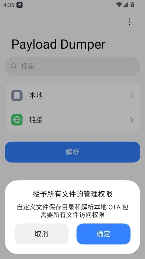 PayloadDumper原版图2