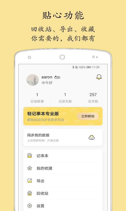 轻记事本官方正版图1
