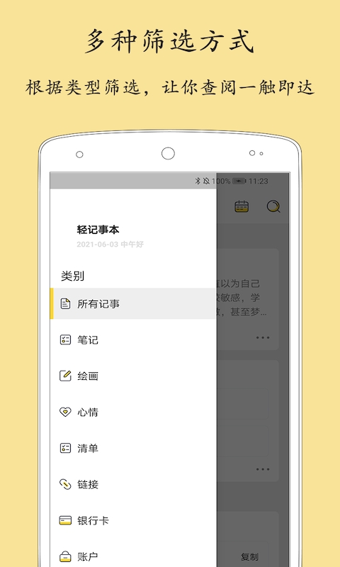 轻记事本官方正版图3