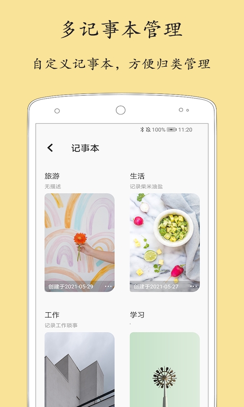 轻记事本官方正版图2