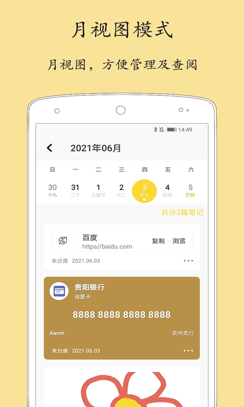 轻记事本官方正版图4