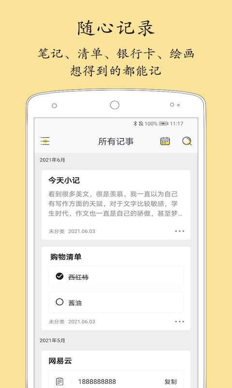 轻记事本官方正版图5