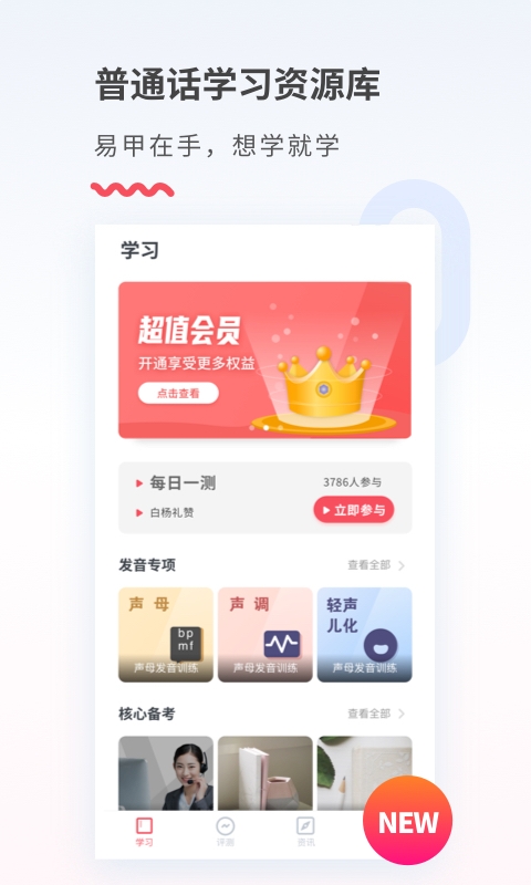 易甲普通话安卓直装版图4