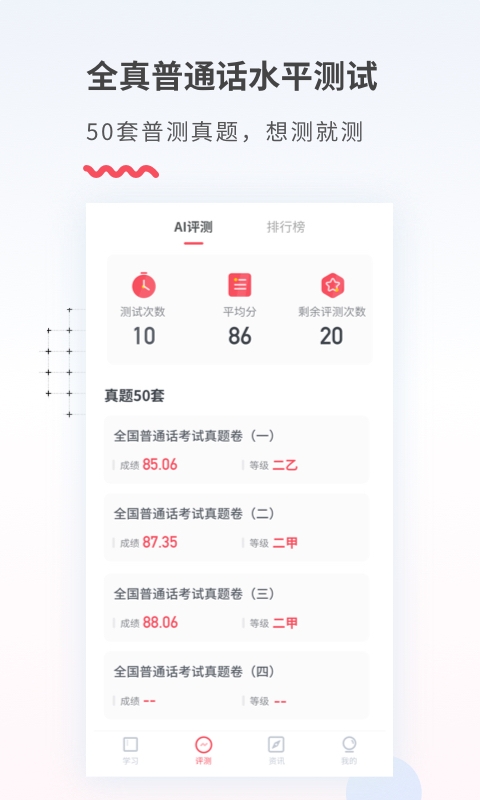 易甲普通话安卓直装版图3