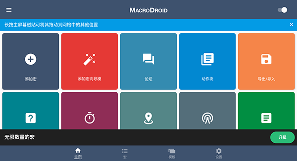MacroDroid安卓官方版图2