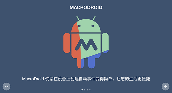 MacroDroid安卓官方版图4