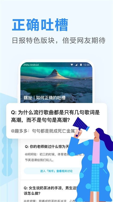 知乎日报安卓版图3