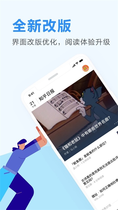 知乎日报安卓版图4
