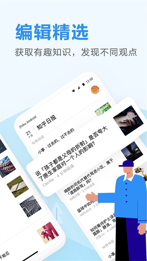 知乎日报安卓版图5