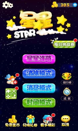星星连萌游戏无广告版图5