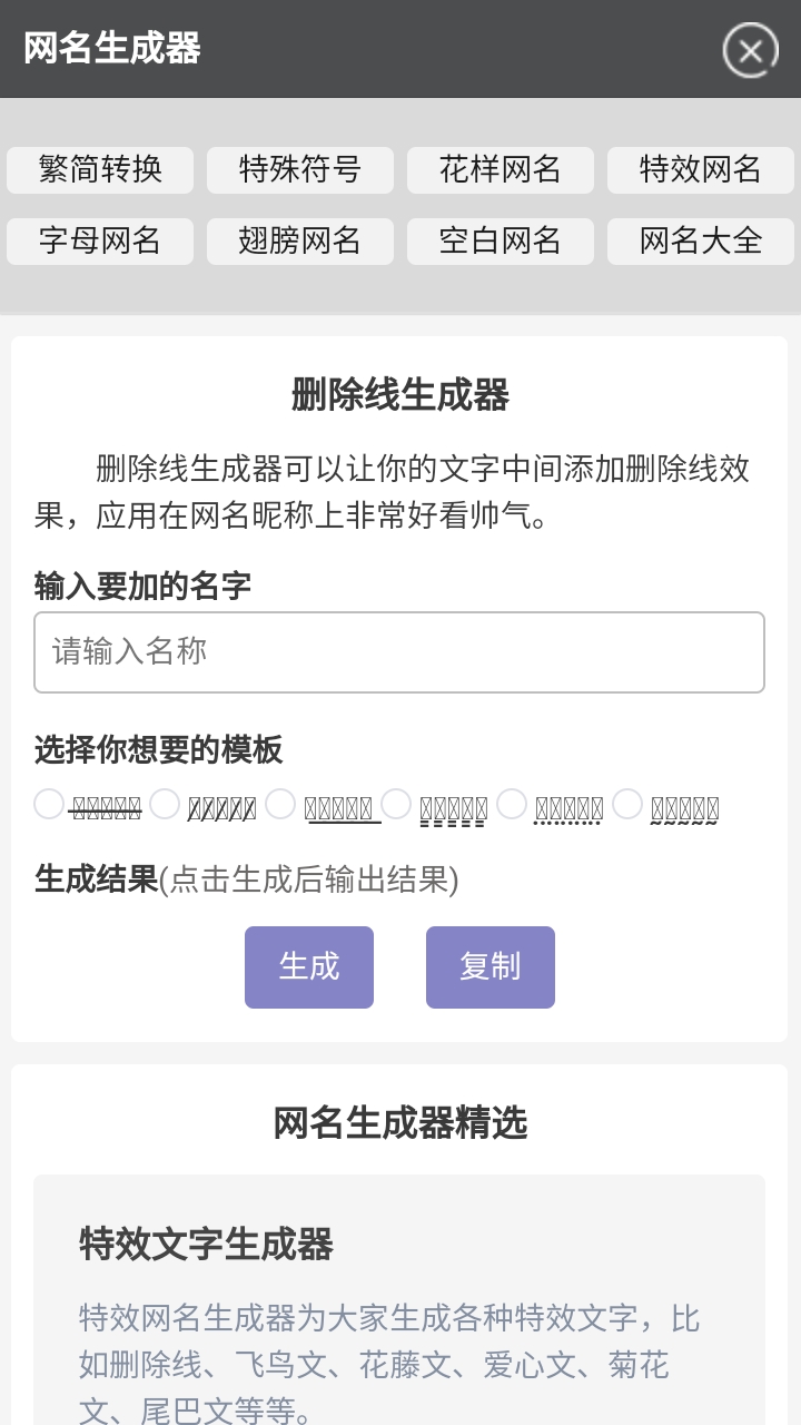 文字删除线生成器直装版图2