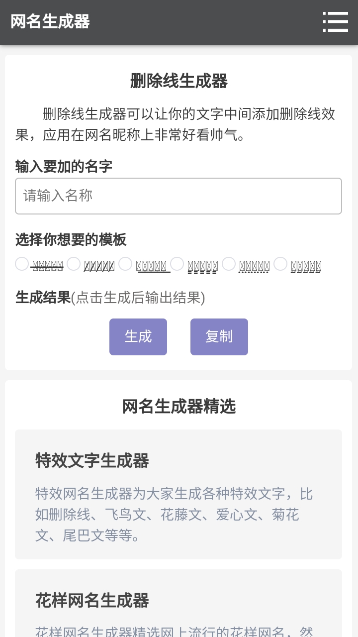 文字删除线生成器直装版图4
