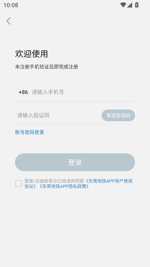 东莞地铁手机正版图1
