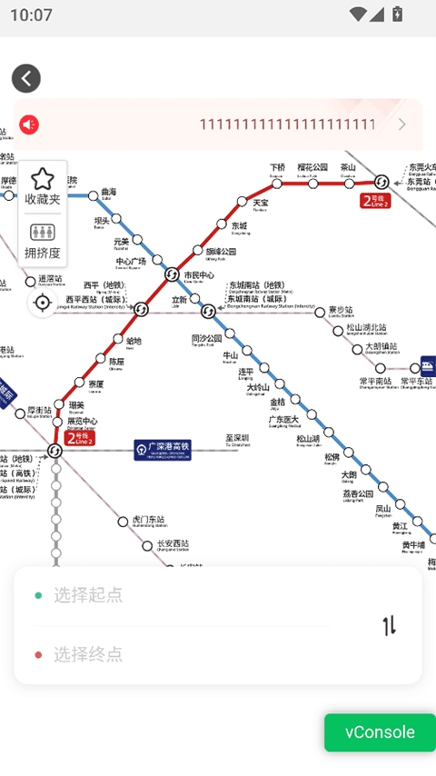 东莞地铁手机正版图4