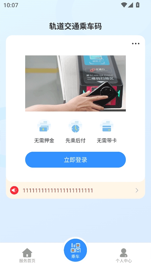 东莞地铁手机正版图5