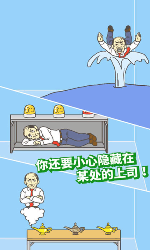 逃离公司2原版图1