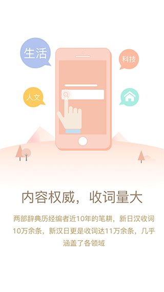 日语大词典离线版图2